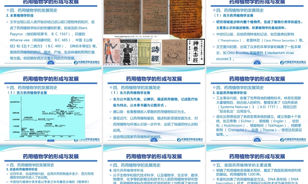 药用植物学的形成与发展.ppt