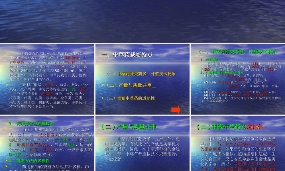 药用植物栽培概述分析.ppt