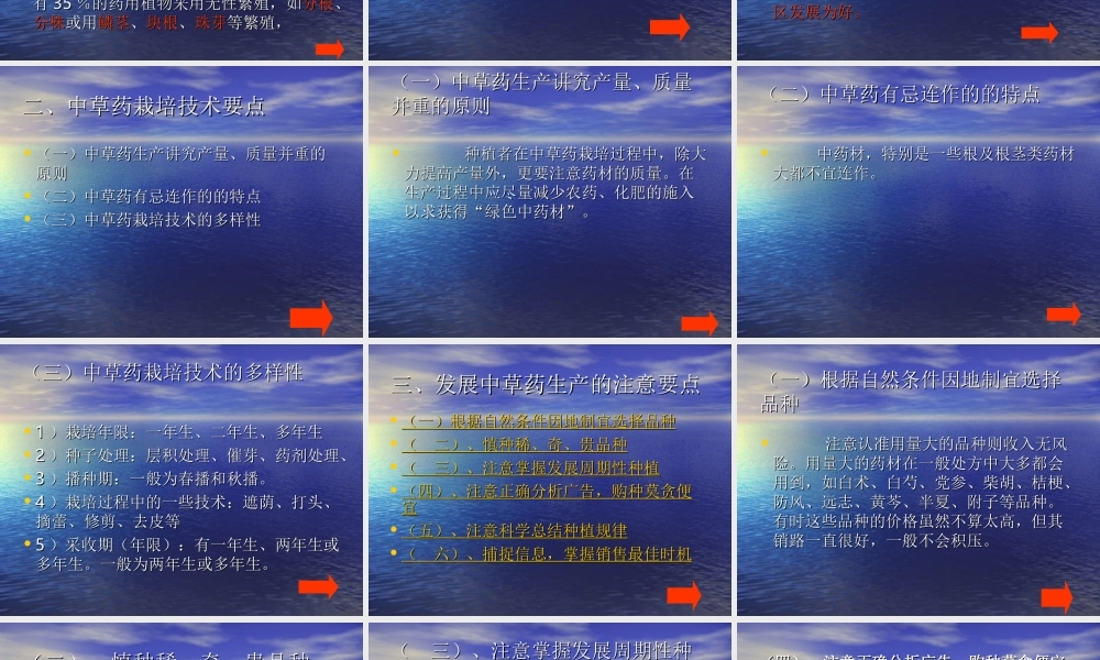 药用植物栽培概述分析.ppt