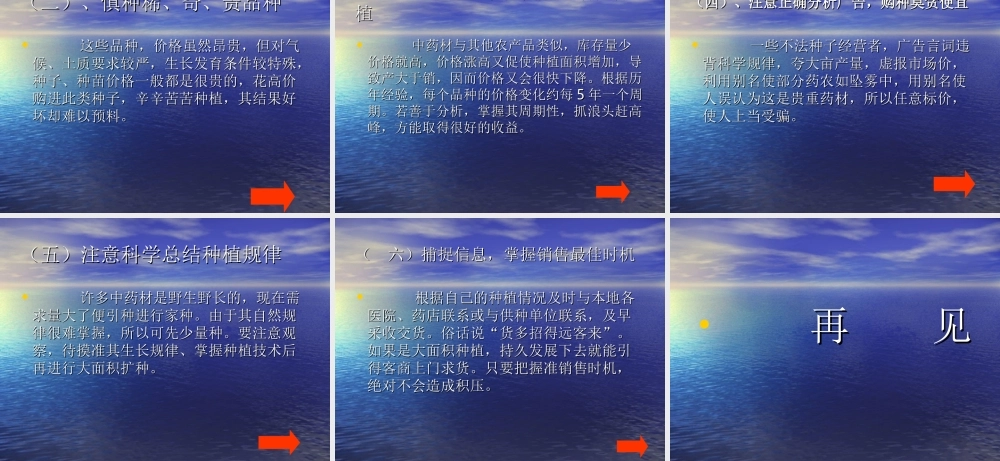 药用植物栽培概述分析.ppt