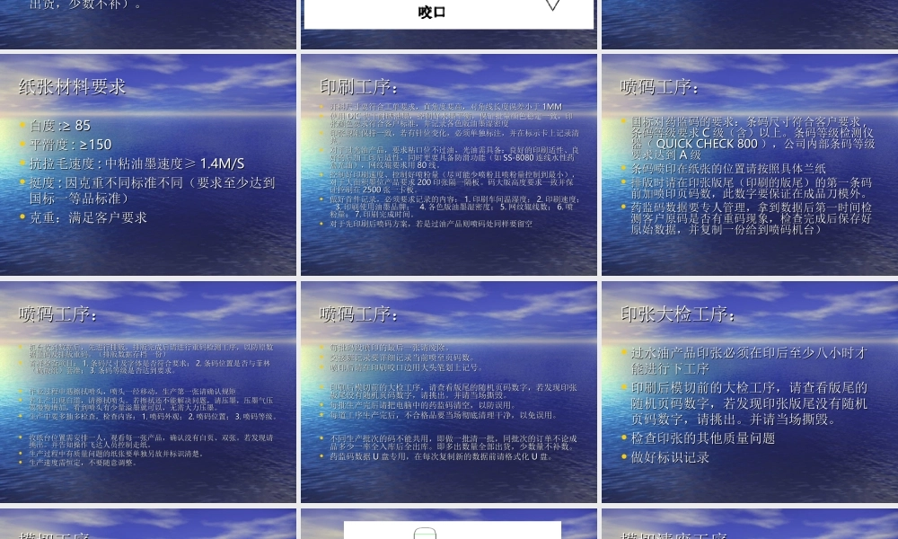 药盒生产工艺规范书.ppt