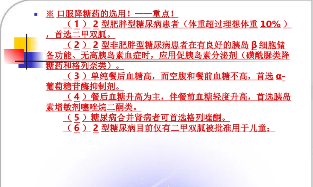 药综-十三章-骨质疏松症.ppt