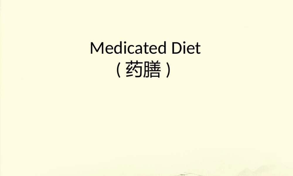 药膳(英文).pptx