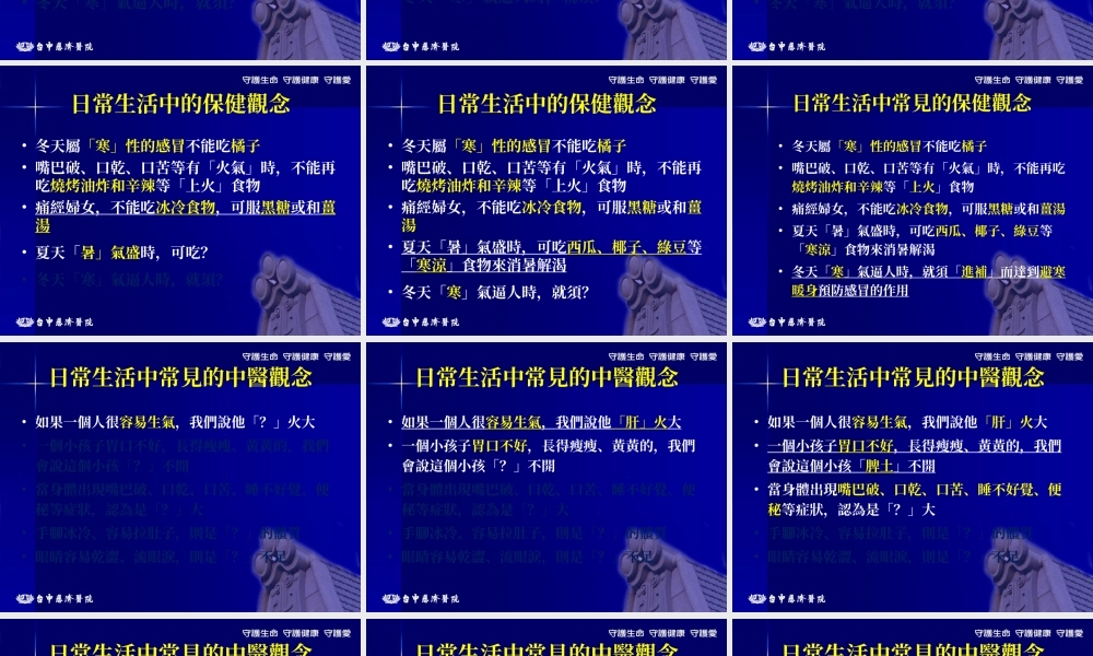 药膳概念简介.ppt