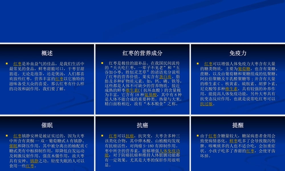 药食同源瑰宝红枣复习.ppt