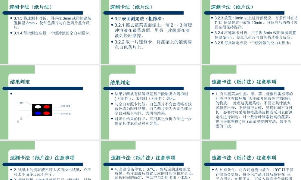 蔬菜农药残留的快速检测技术剖析.ppt