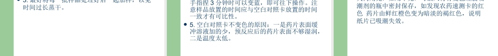 蔬菜农药残留的快速检测技术剖析.ppt