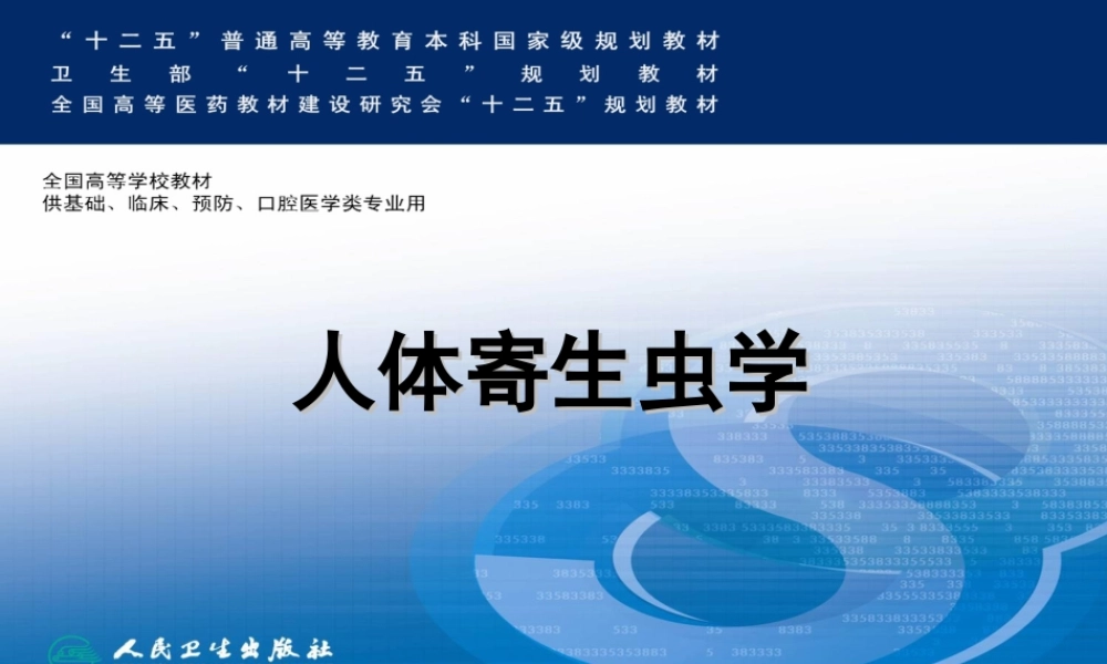 蠕形住肠线虫(蛲虫).ppt