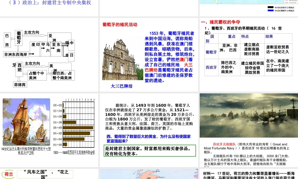 血与火的征服与掠夺.ppt