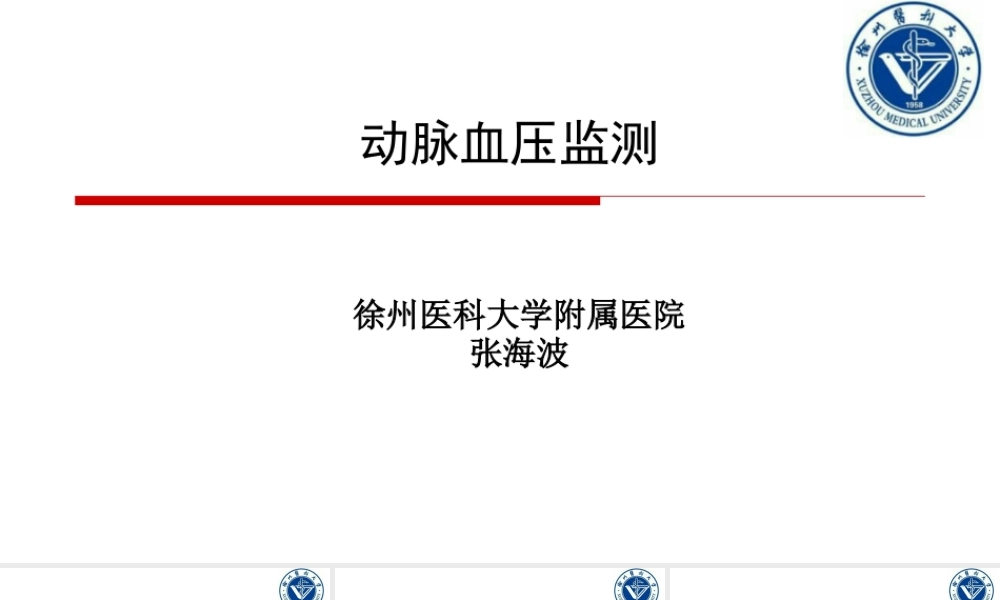 血压监测.pptx