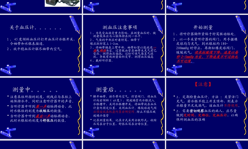 血压计使用分析.ppt