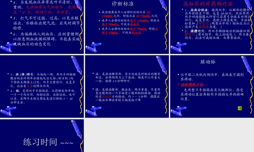 血压计使用分析.ppt