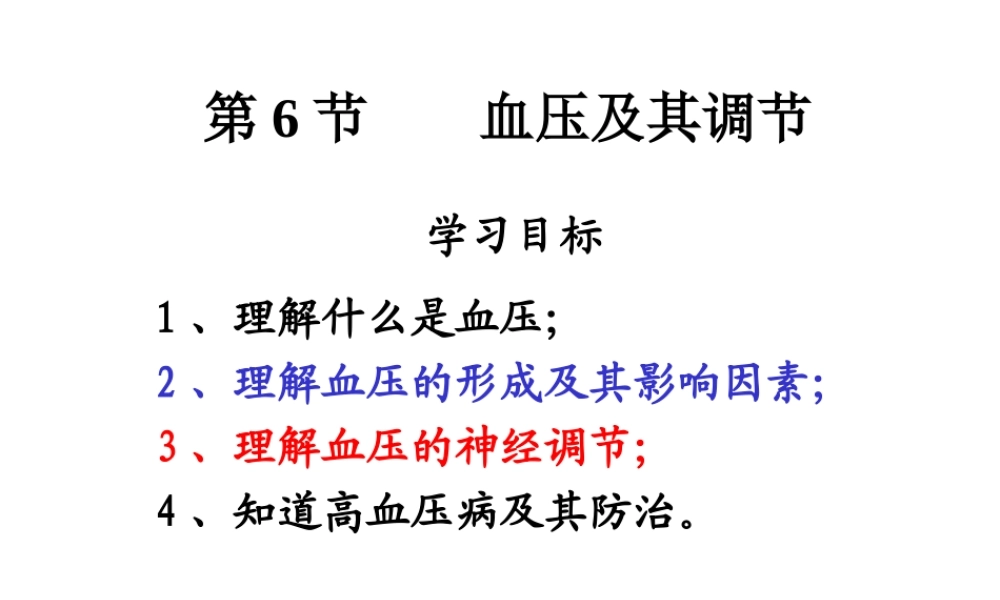 血压调节[1].ppt