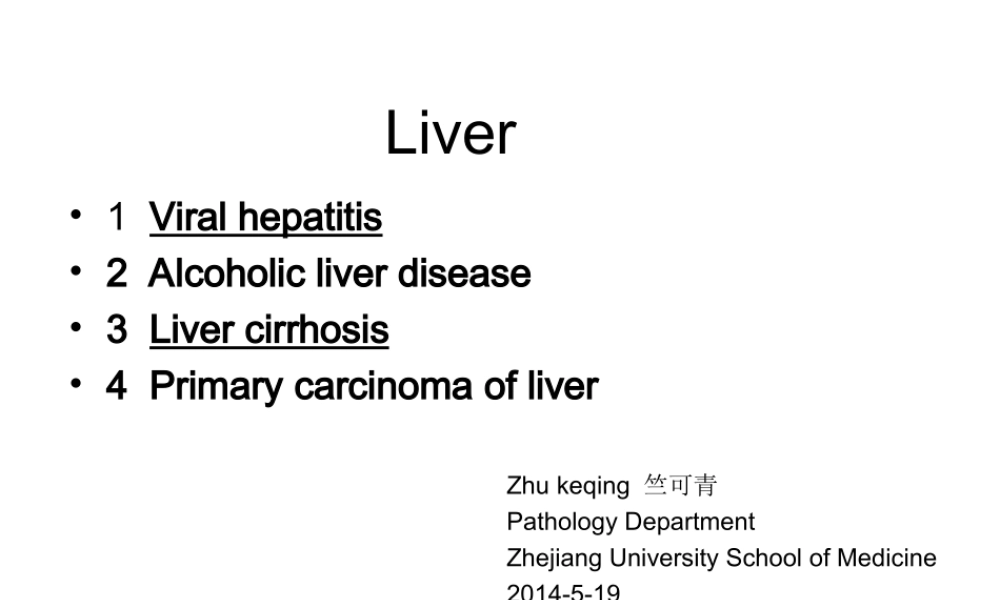 血吸虫性肝硬变.ppt