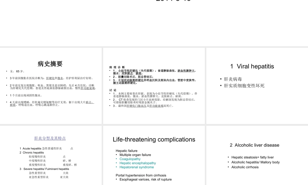 血吸虫性肝硬变.ppt