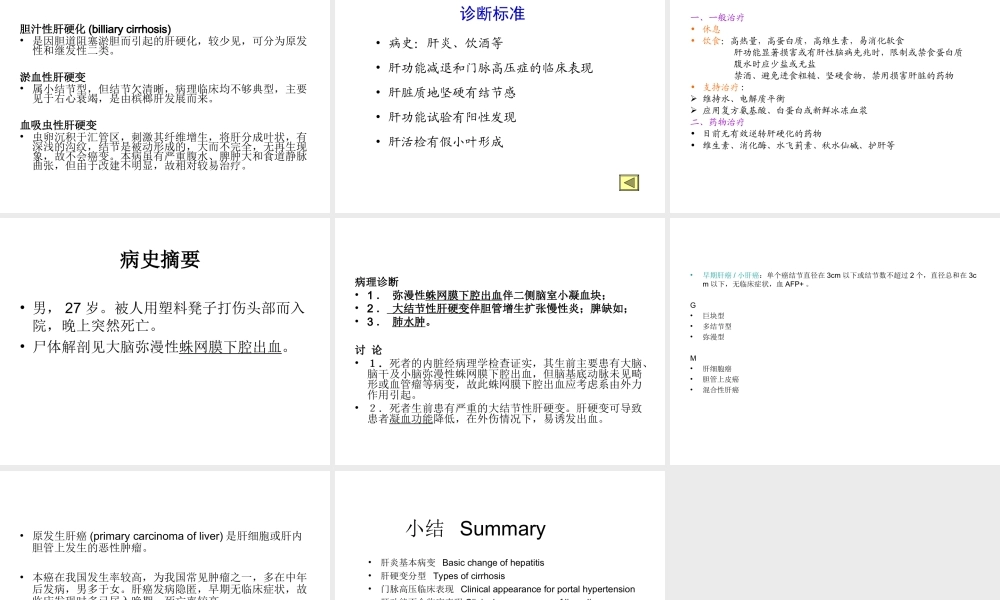 血吸虫性肝硬变.ppt