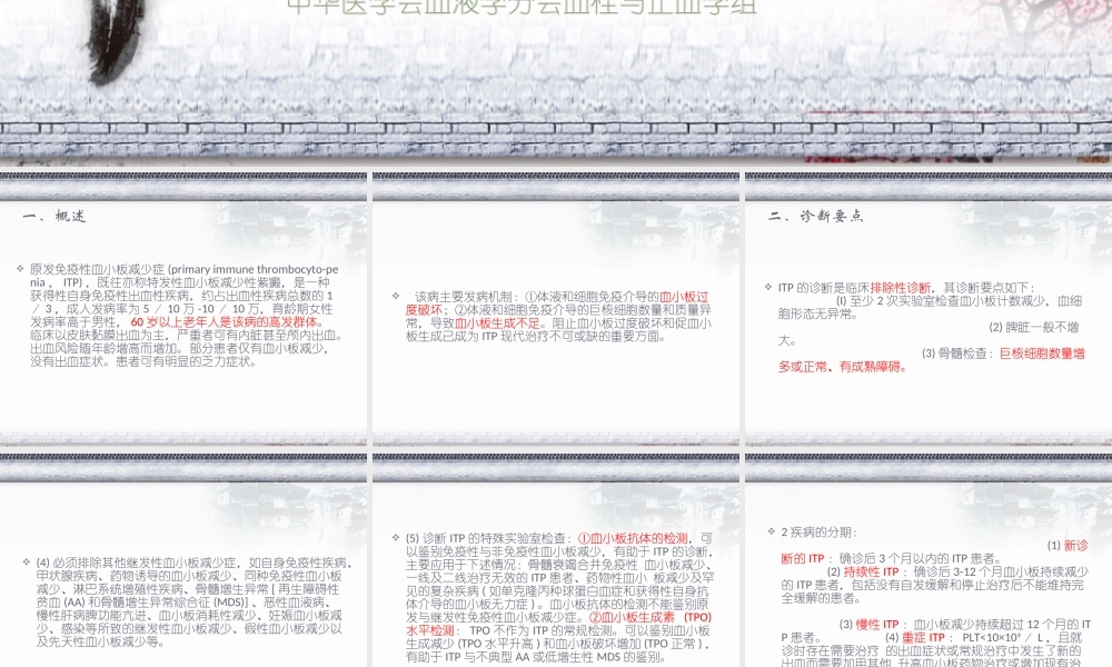 血小板减少专家共识2012版.ppt