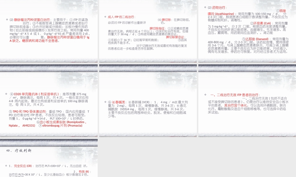 血小板减少专家共识2012版.ppt