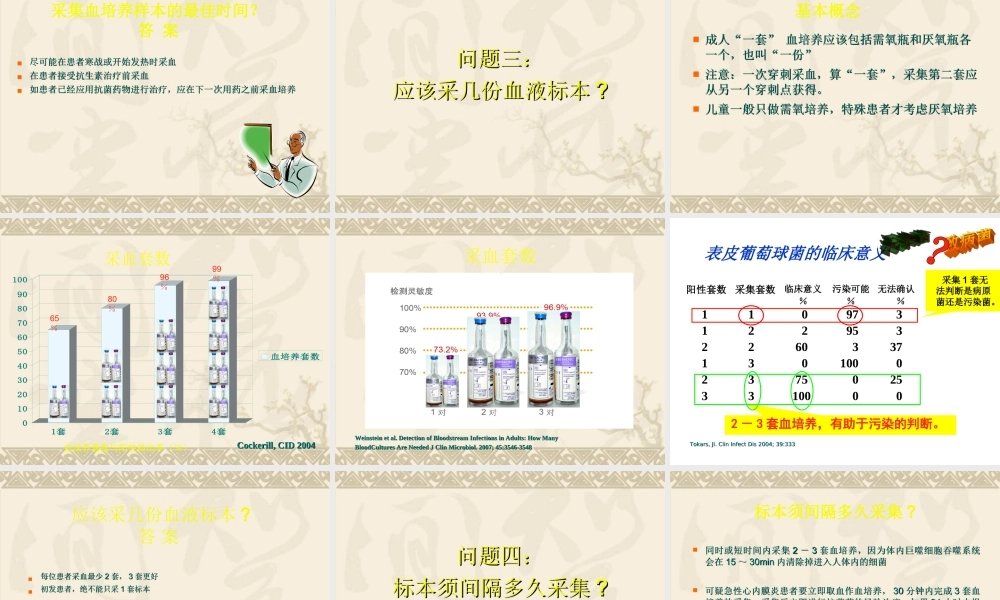 血培养知识.ppt