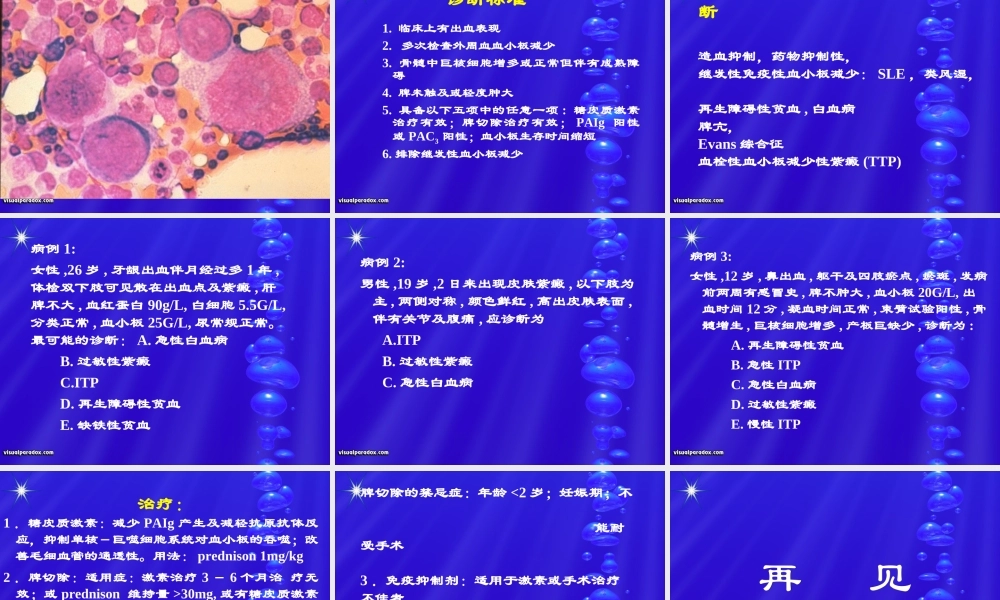 血小板减少性紫癜1.ppt