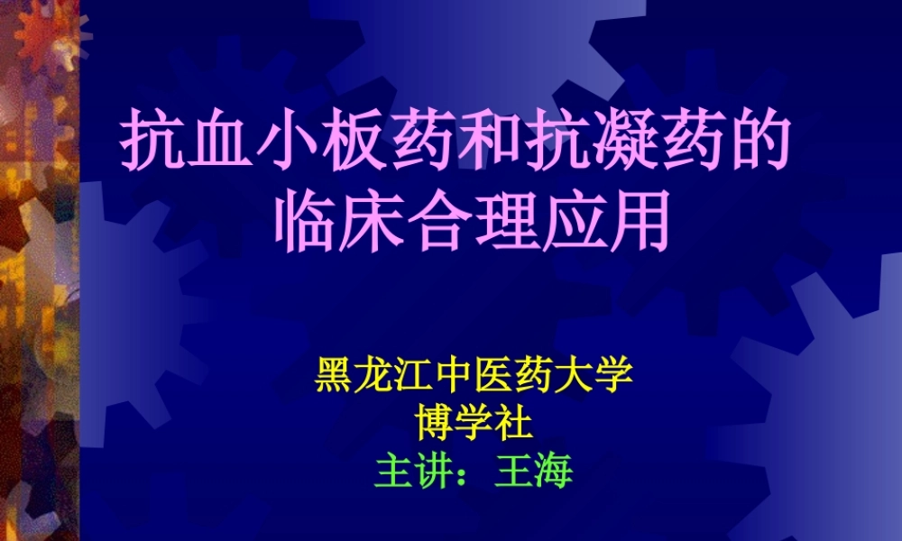 血小板聚集.ppt
