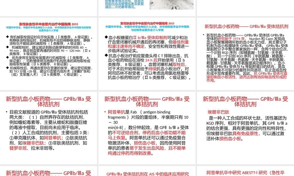 血小板糖蛋白Ⅱb.pptx