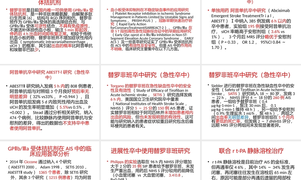 血小板糖蛋白Ⅱb.pptx