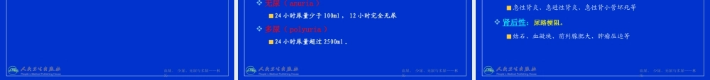血尿、少尿、无尿与多尿.ppt