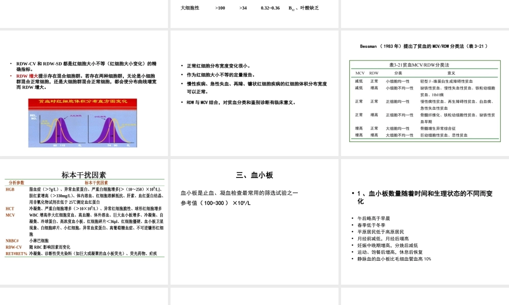 血常规-修改版.ppt