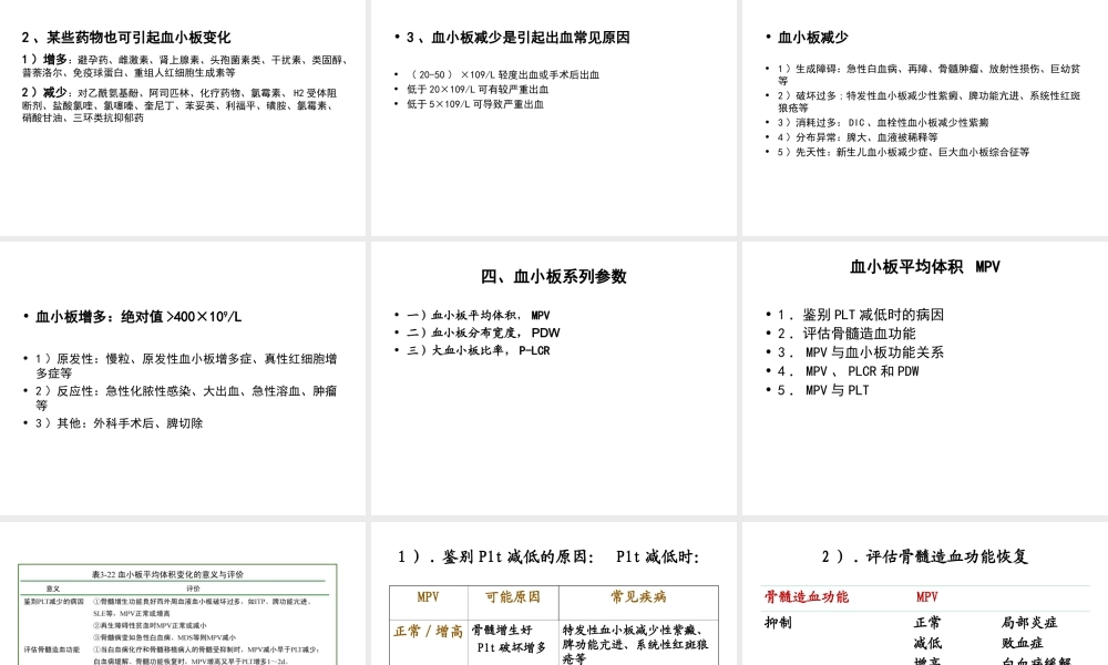 血常规-修改版.ppt