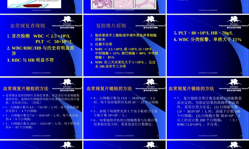 血常规.ppt白.ppt