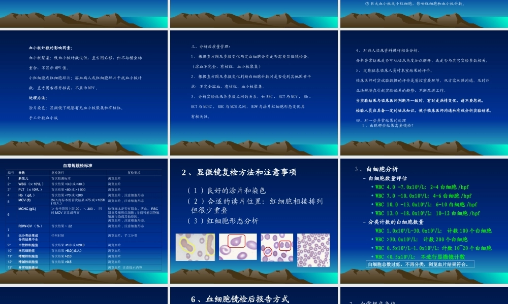血常规质量控制.ppt
