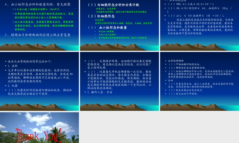 血常规质量控制.ppt