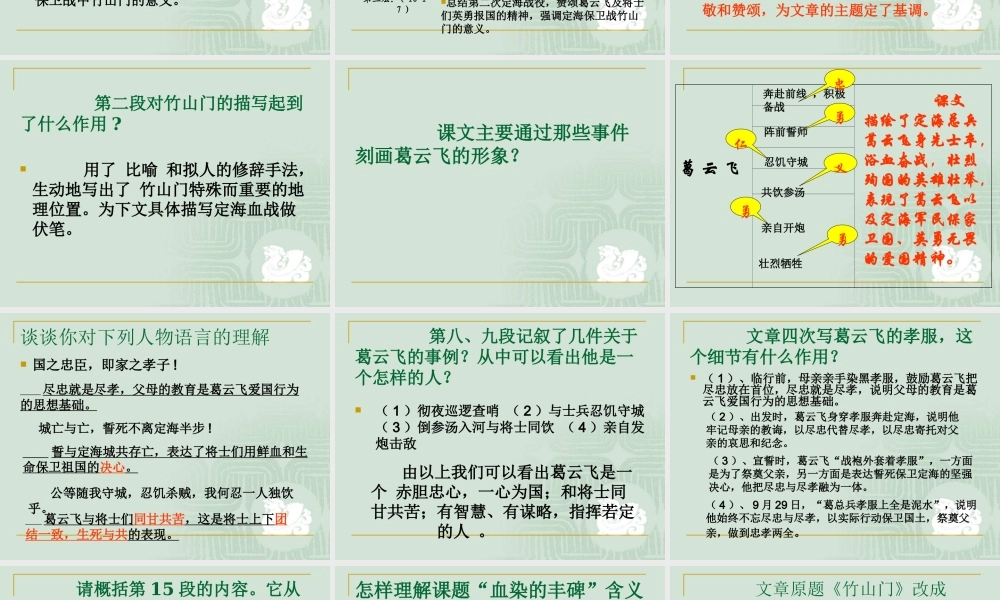 血染的丰碑2015分析.ppt