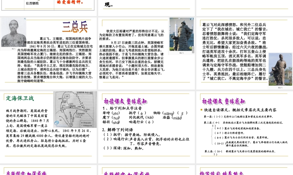 血染的丰碑(1)分析.ppt