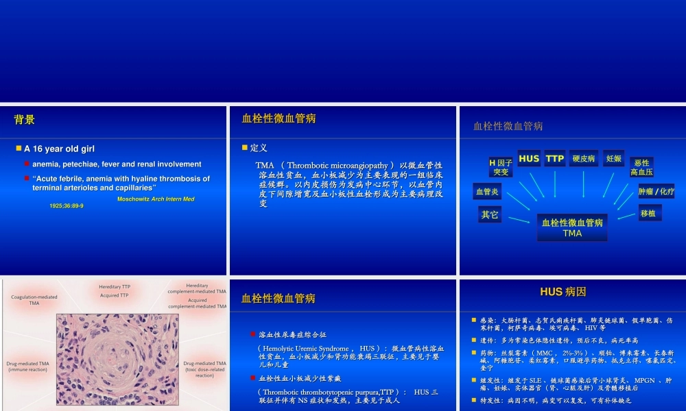 血栓性微血管病的诊治.ppt