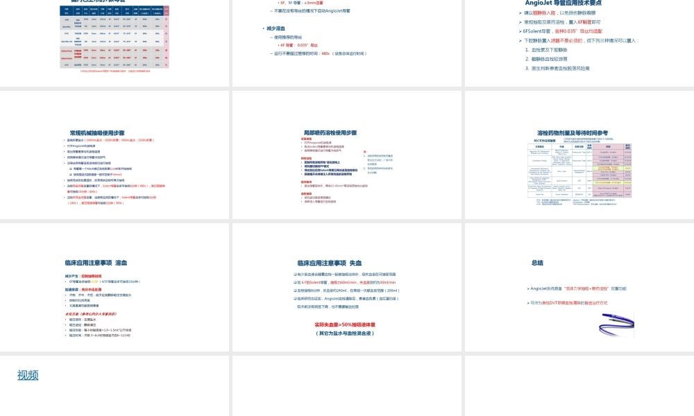 血栓抽吸系统.pptx