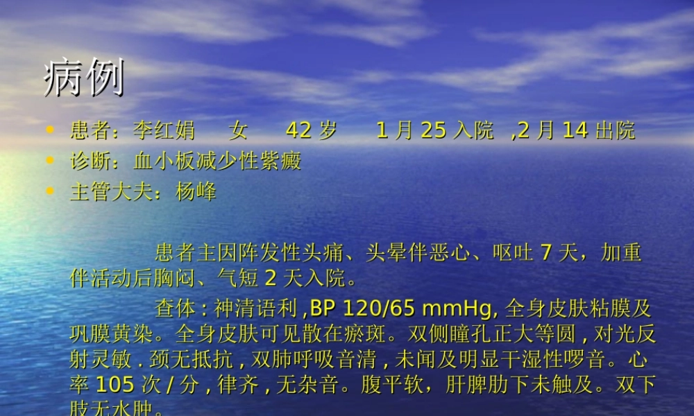 血栓性血小板减少性紫癜-(2).ppt