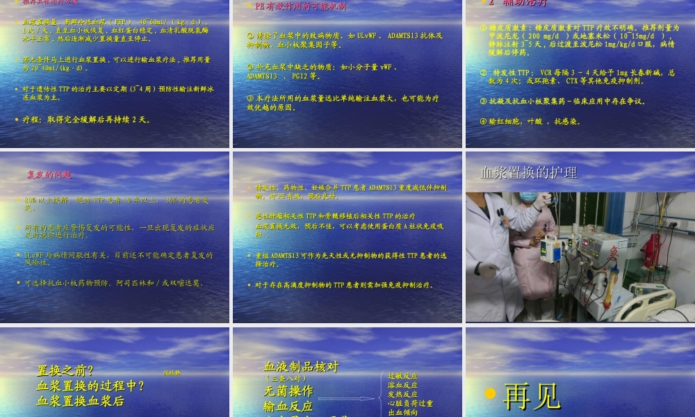 血栓性血小板减少性紫癜-(2).ppt