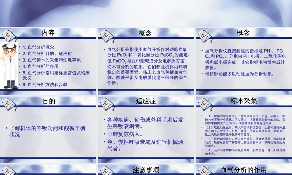 血气分析-(1).ppt