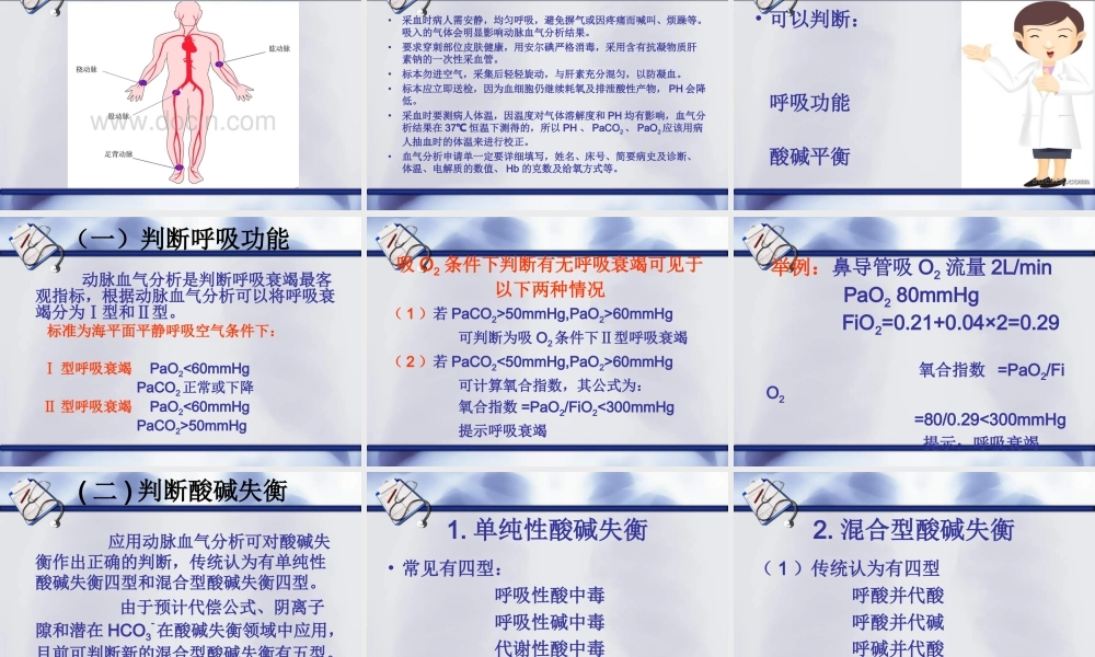 血气分析-(1).ppt