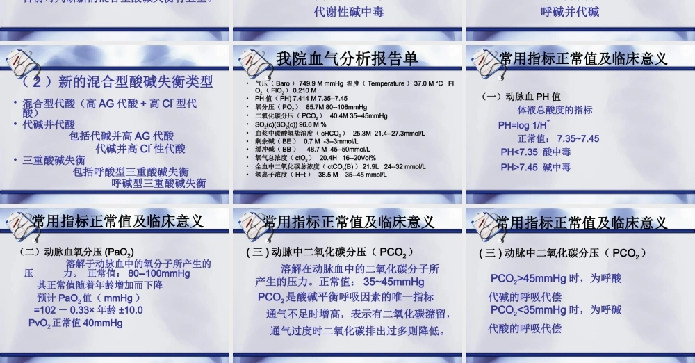 血气分析-(1).ppt
