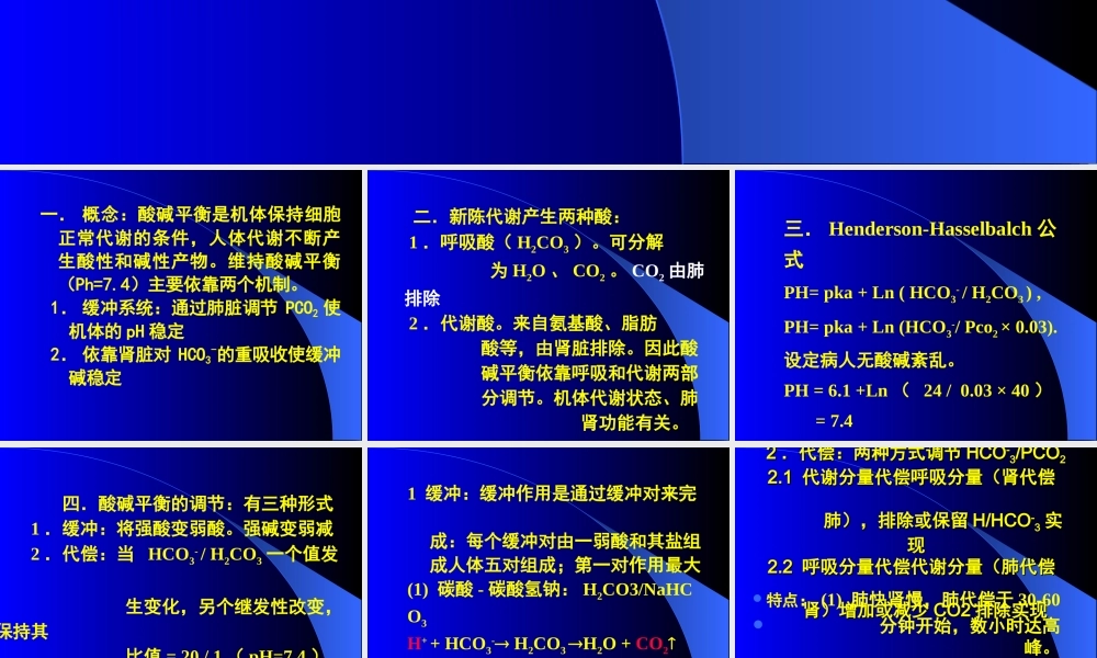 血气分析1.ppt