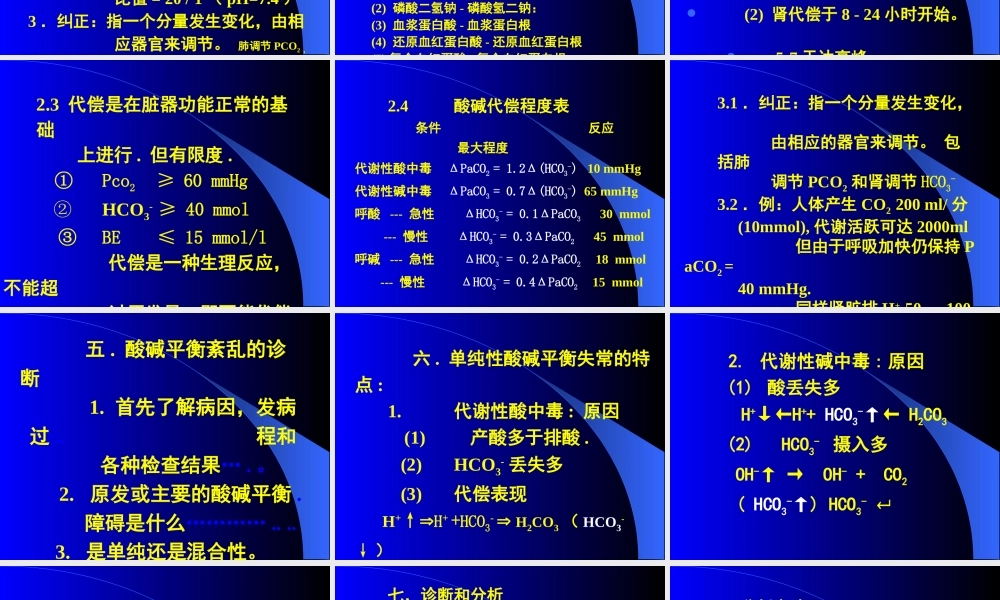 血气分析1.ppt