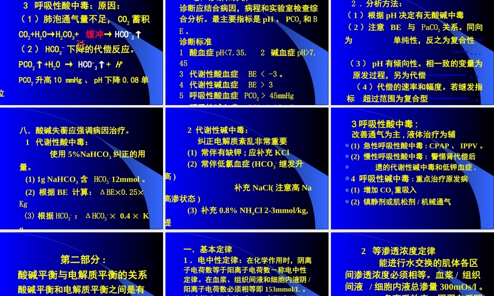 血气分析1.ppt