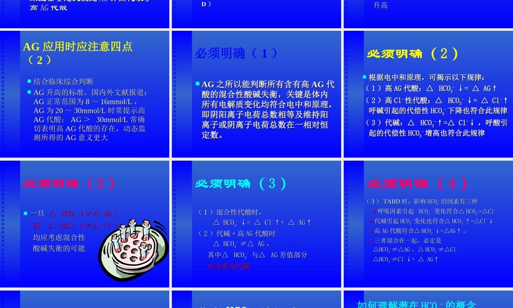 血气分析2013幻灯片.ppt