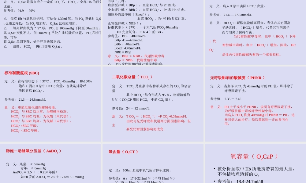 血气分析].ppt