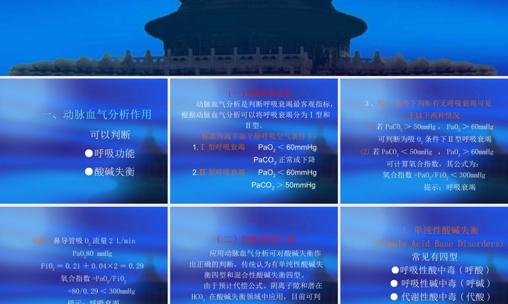 血气分析PPT分解.ppt