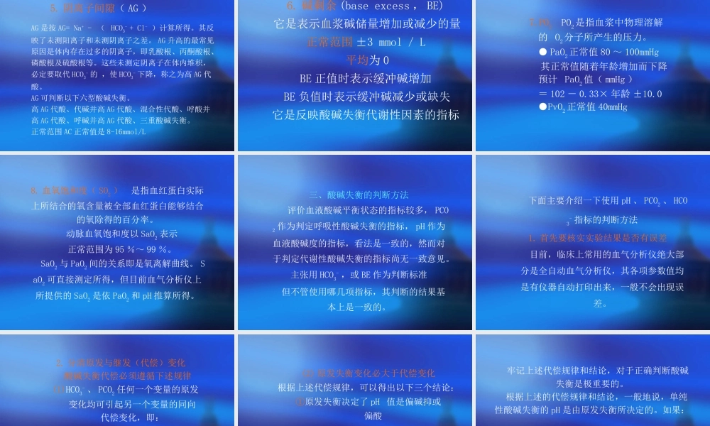 血气分析PPT分解.ppt