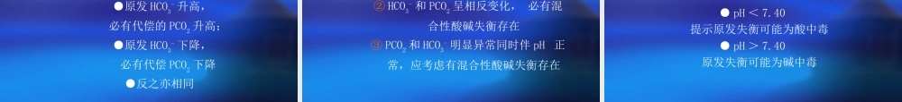 血气分析PPT分解.ppt